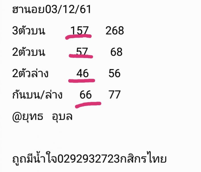 หวยฮานอยวันนี้ 3/12/61 1