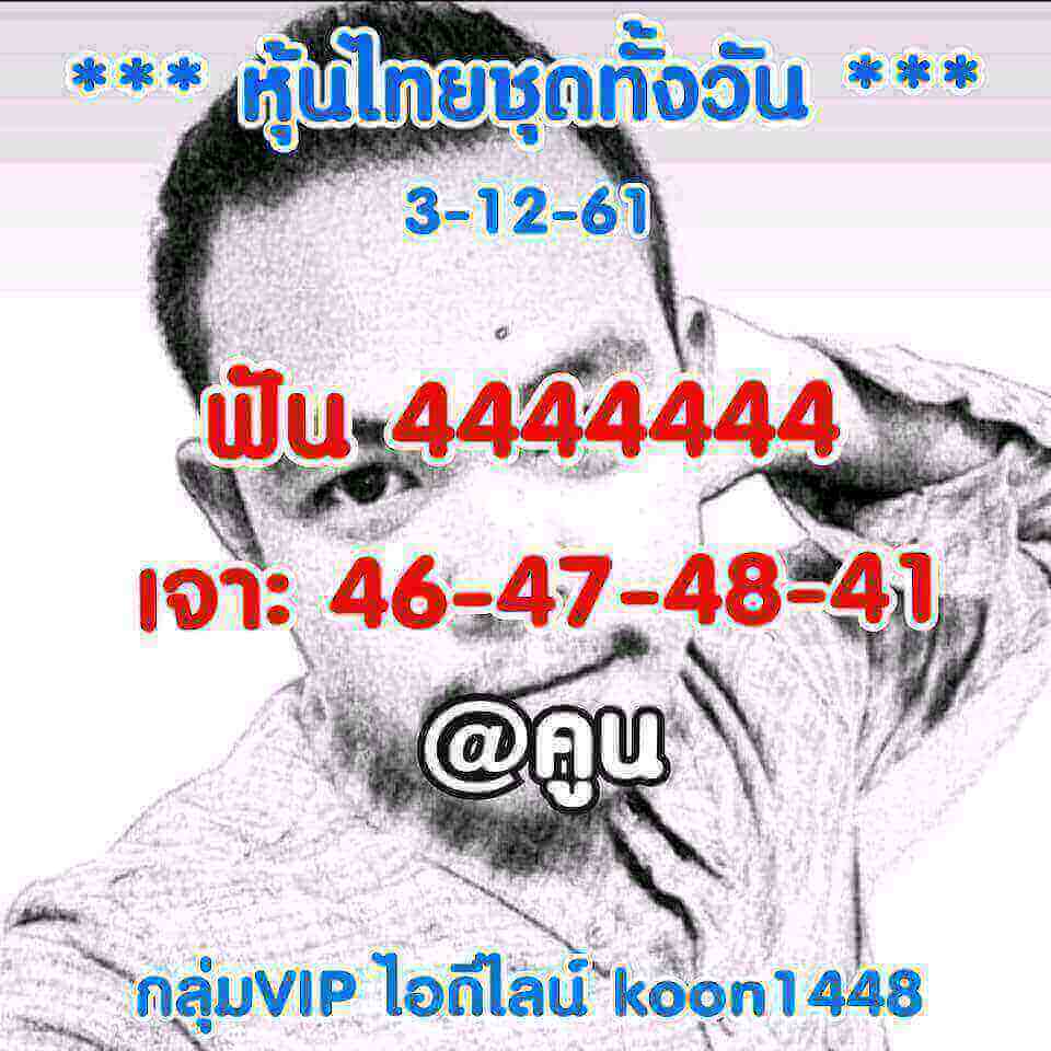 หวยหุ้นเน้นบน 3/12/61 13