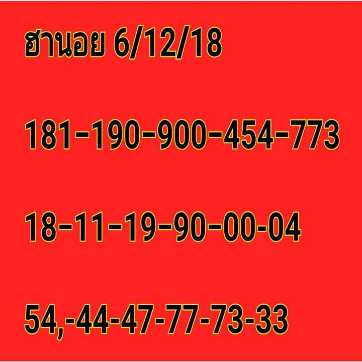 หวยฮานอยเด็ดๆวันนี้ 6/12/61 11