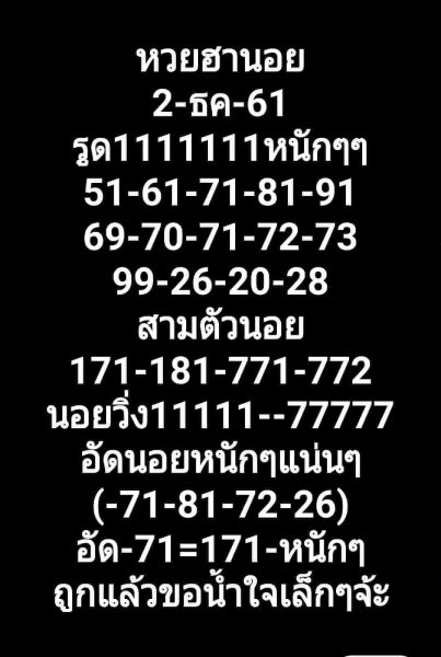 หวยฮานอยบนล่าง 2/12/61 11