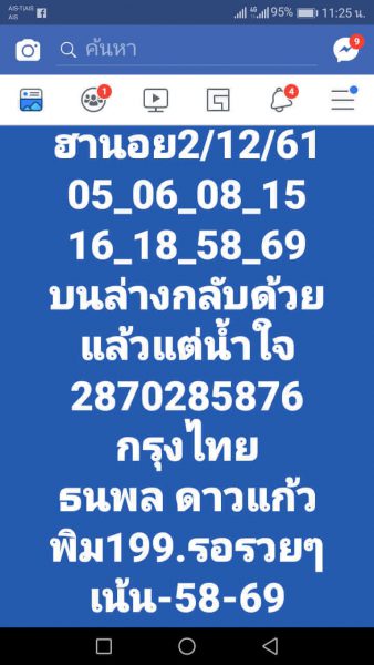 หวยฮานอยบนล่าง 2/12/61 16