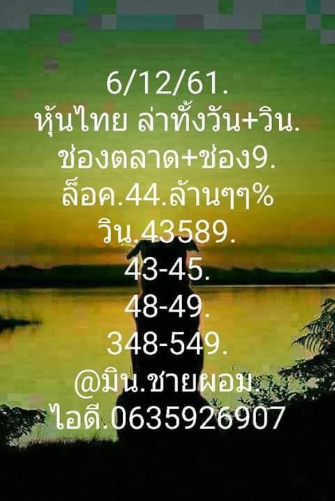 หวยหุ้นแม่นๆ 6/12/61