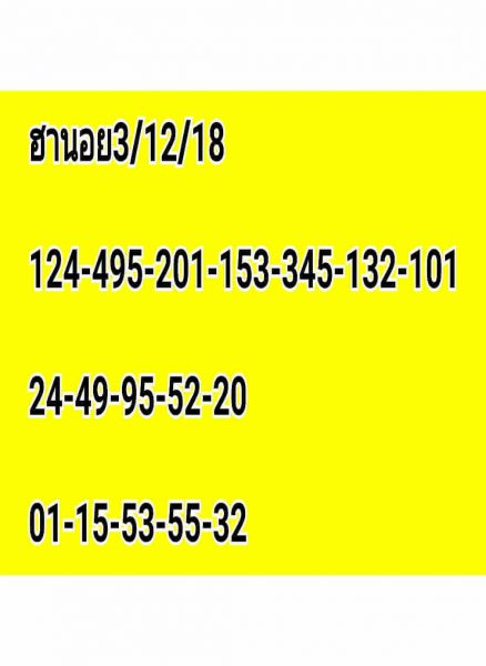 หวยฮานอยวันนี้ 3/12/61 8