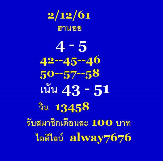 หวยฮานอยบนล่าง 2/12/61 18