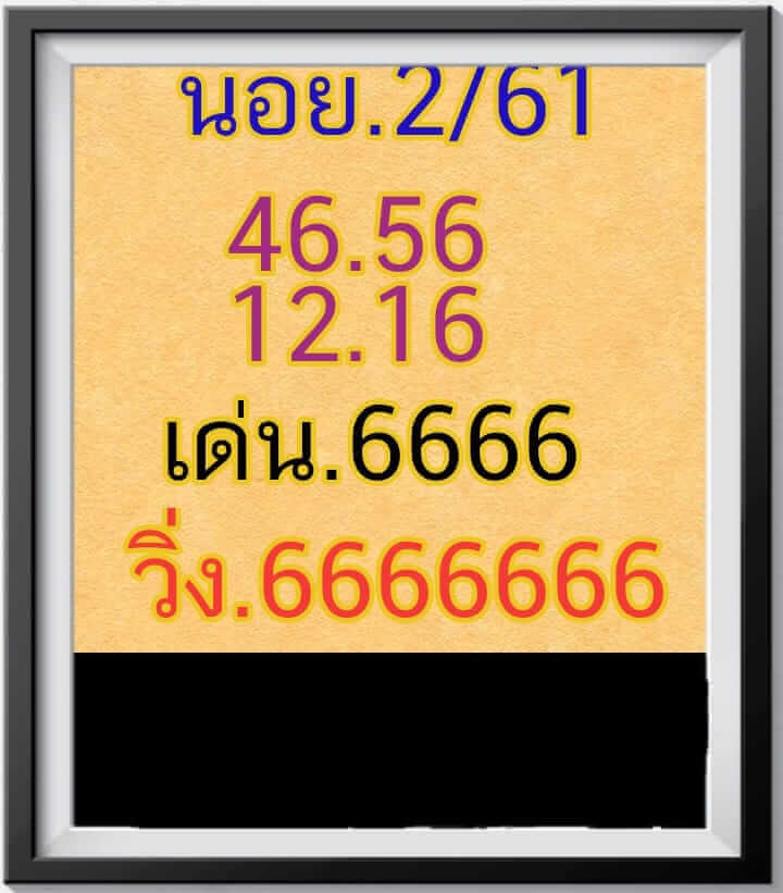 หวยฮานอยบนล่าง 2/12/61 3