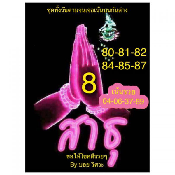 หวยหุ้นช่องตลาด 4/12/61 1