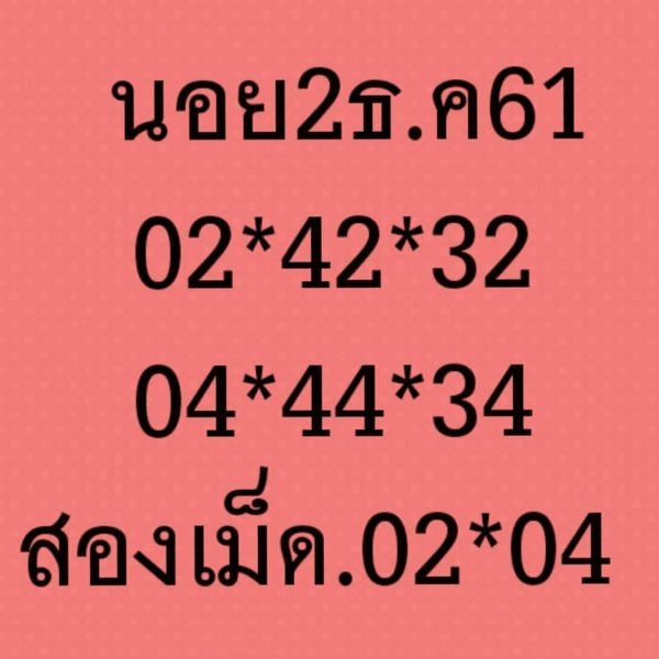 หวยฮานอยบนล่าง 2/12/61 20