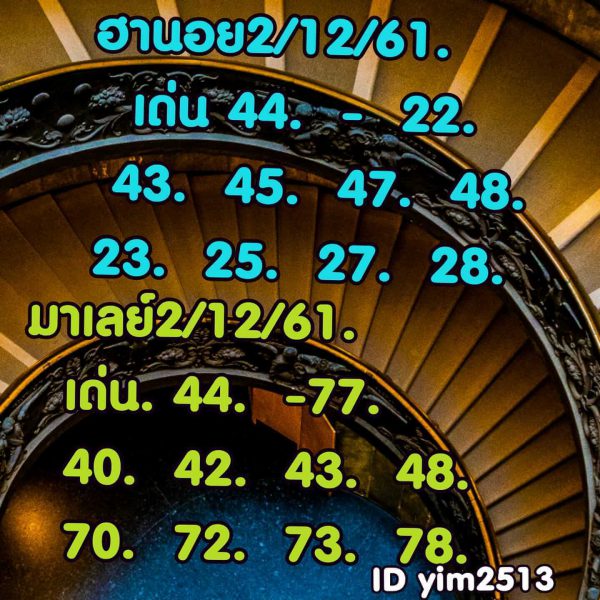 หวยฮานอยบนล่าง 2/12/61 12