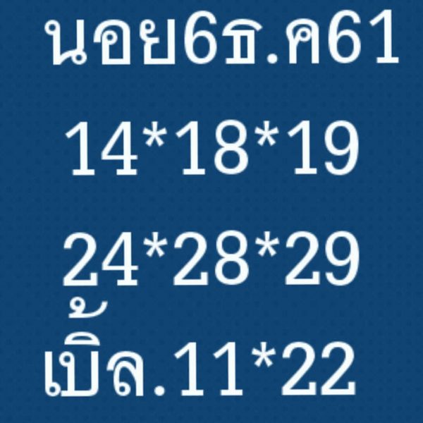 หวยฮานอยเด็ดๆวันนี้ 6/12/61 13