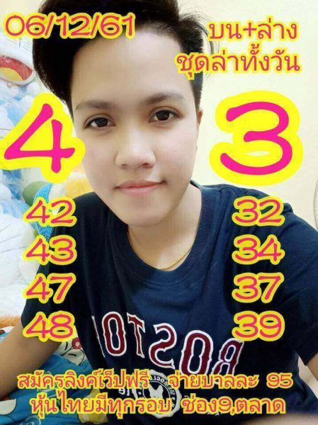 หวยหุ้นแม่นๆ 6/12/61 7