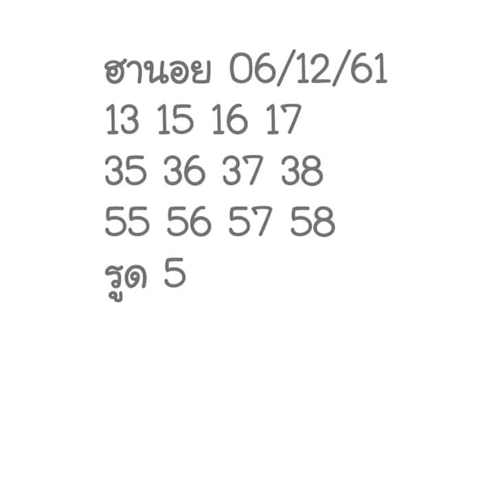 หวยฮานอยเด็ดๆวันนี้ 6/12/61 14