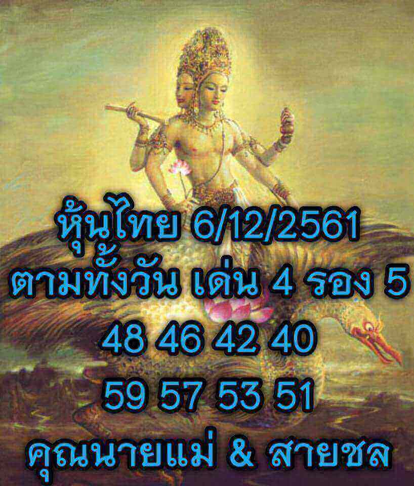 หวยหุ้นแม่นๆ 6/12/61 9