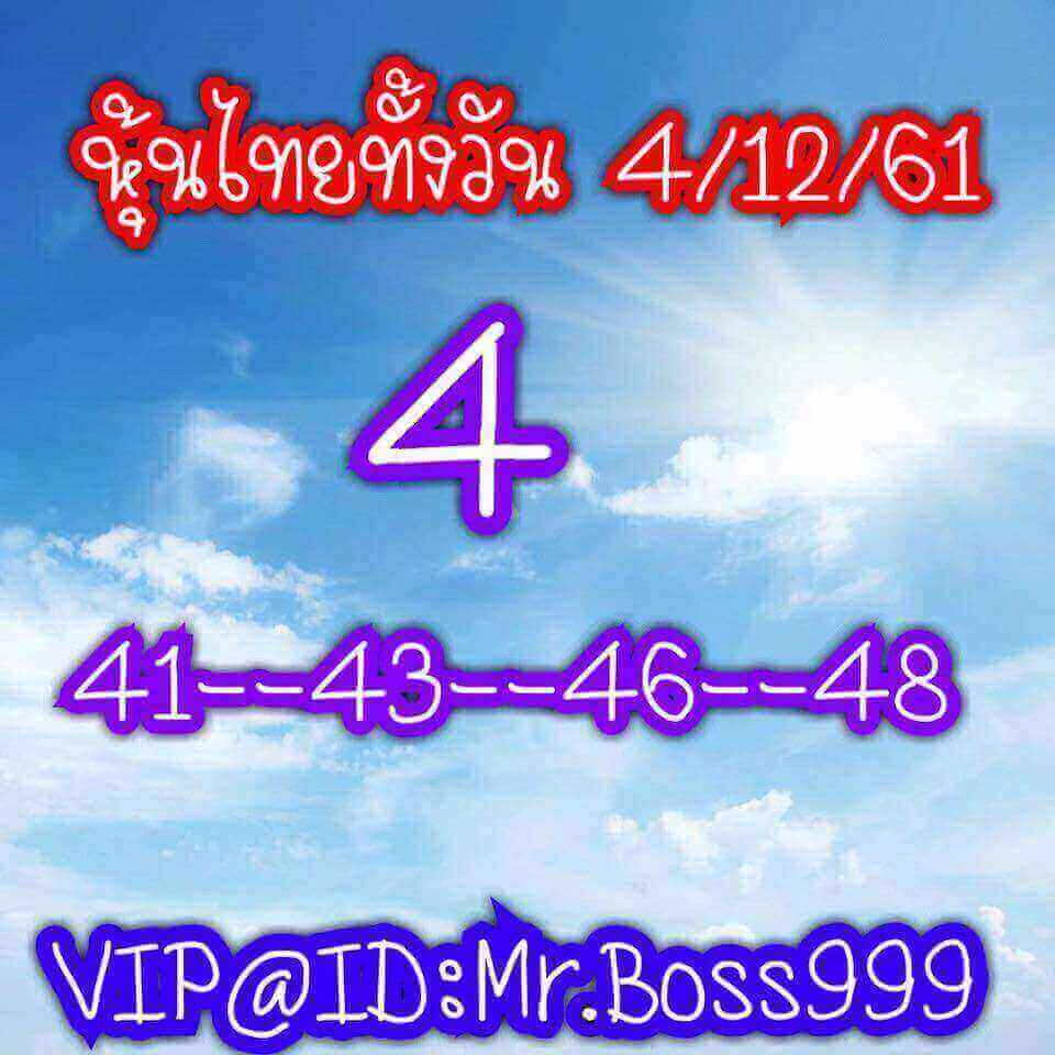 หวยหุ้นช่องตลาด 4/12/61 11