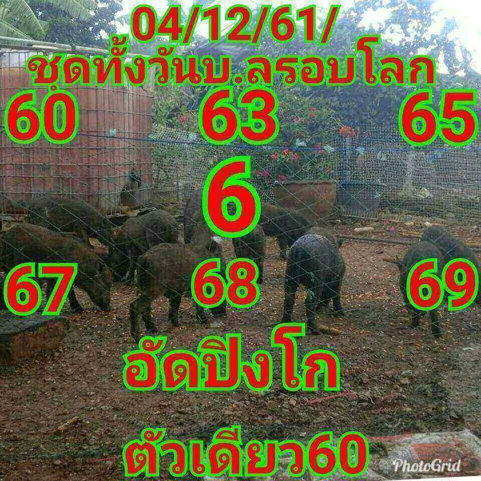 หวยหุ้นช่องตลาด 4/12/61 12