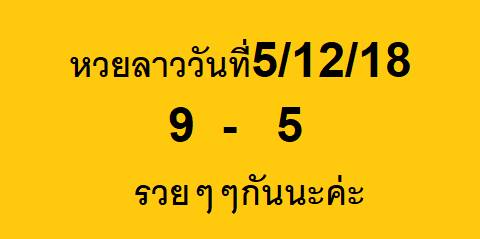 หวยลาวสำนักดัง 5/12/61 3