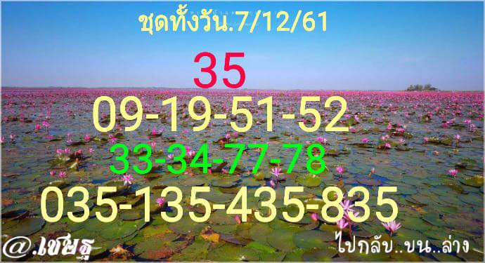 หวยหุ้นแม่นทุกรอบ 7/12/61