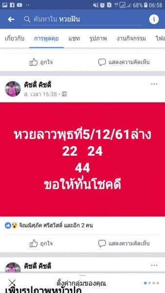 หวยลาวสำนักดัง 5/12/61 4