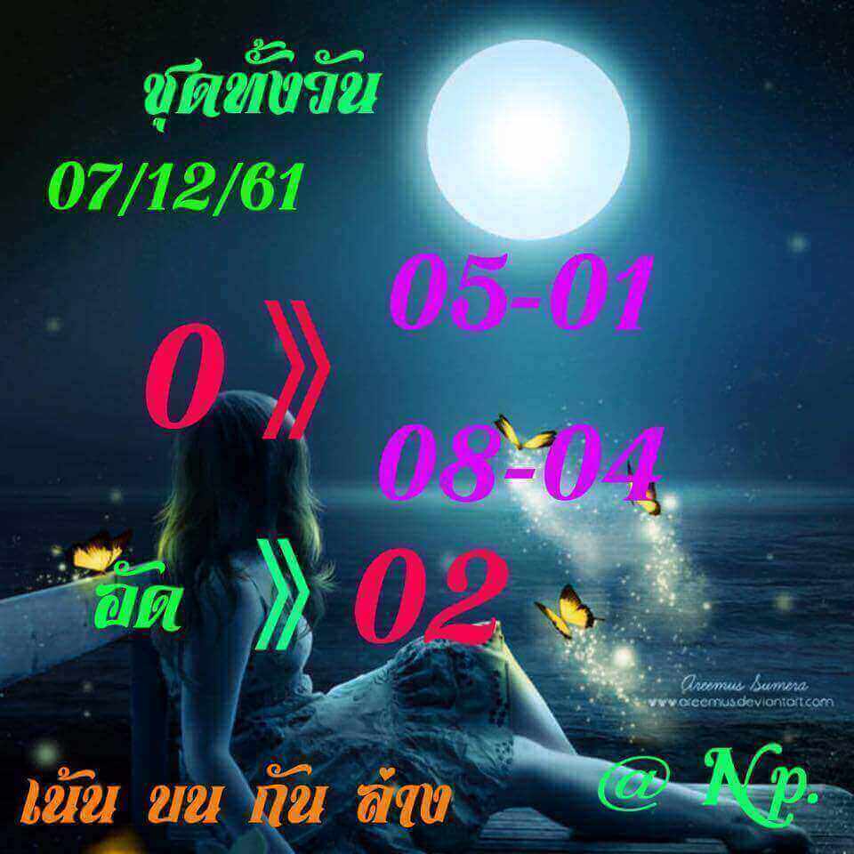 หวยหุ้นแม่นทุกรอบ 7/12/61 9