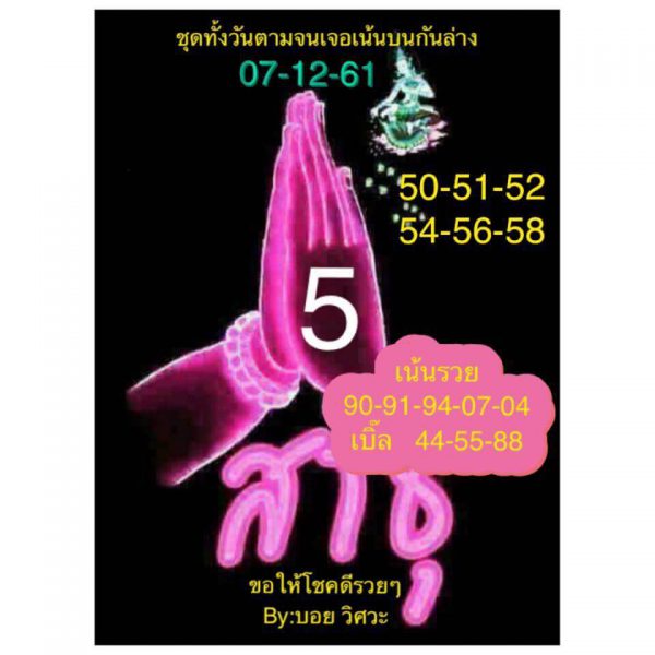 หวยหุ้นแม่นทุกรอบ 7/12/61 10