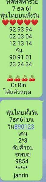 หวยหุ้นแม่นทุกรอบ 7/12/61 11