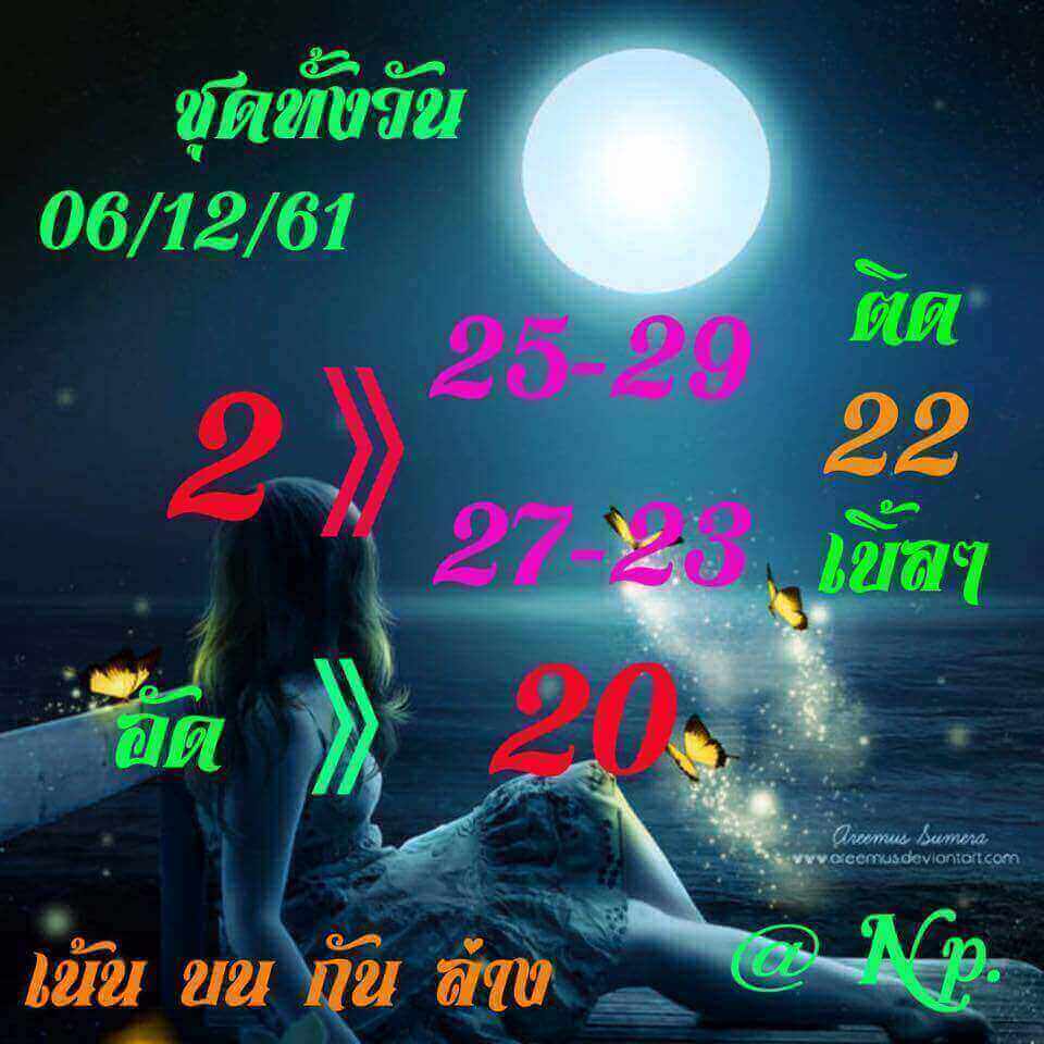 หวยหุ้นแม่นๆ 6/12/61 11