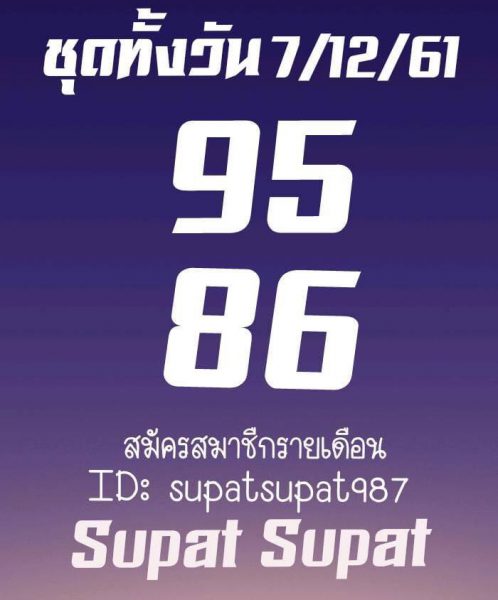 หวยหุ้นแม่นทุกรอบ 7/12/61 2