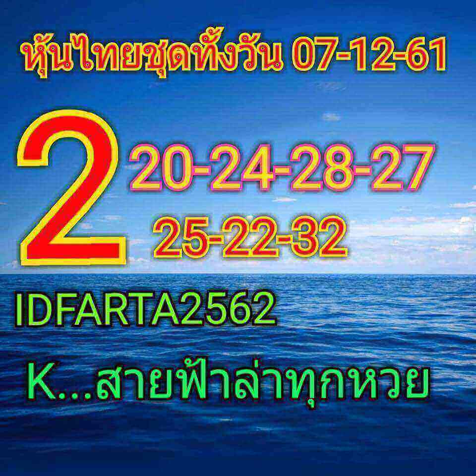 หวยหุ้นแม่นทุกรอบ 7/12/61 13