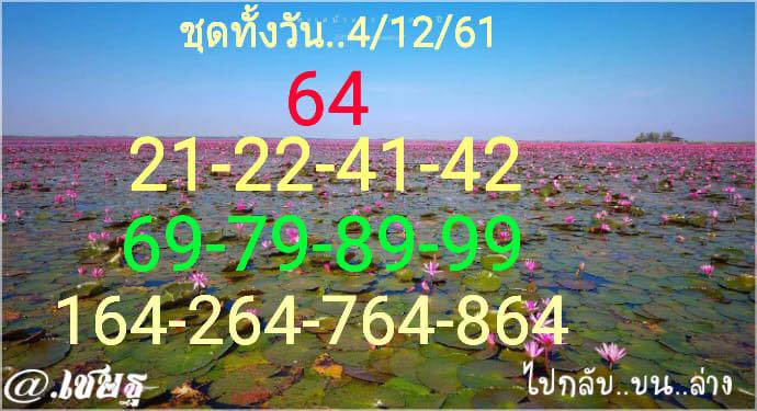 หวยหุ้นช่องตลาด 4/12/61 4