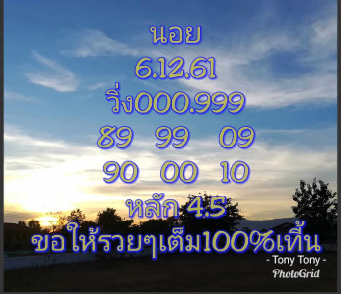 หวยฮานอยเด็ดๆวันนี้ 6/12/61 6