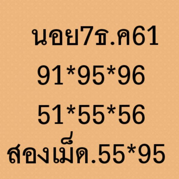 สูตรหวยฮานอยเด็ดๆ 7/12/61 11