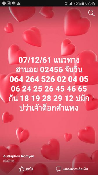 สูตรหวยฮานอยเด็ดๆ 7/12/61
