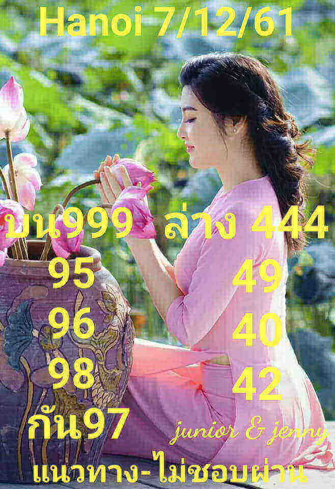 สูตรหวยฮานอยเด็ดๆ 7/12/61 13