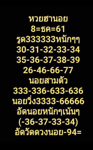 แบ่งปันหวยฮานอย 8/12/61 10