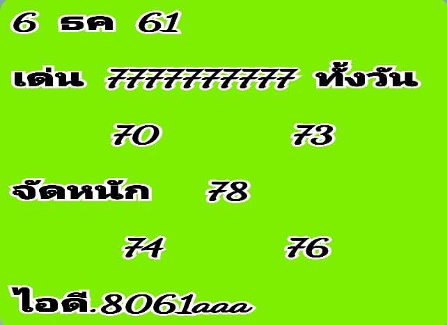 หวยหุ้นแม่นๆ 6/12/61 3