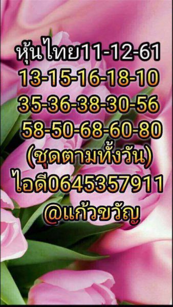 แนวทางหวยหุ้น 11/12/61 4