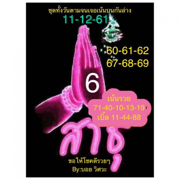 แนวทางหวยหุ้น 11/12/61 6