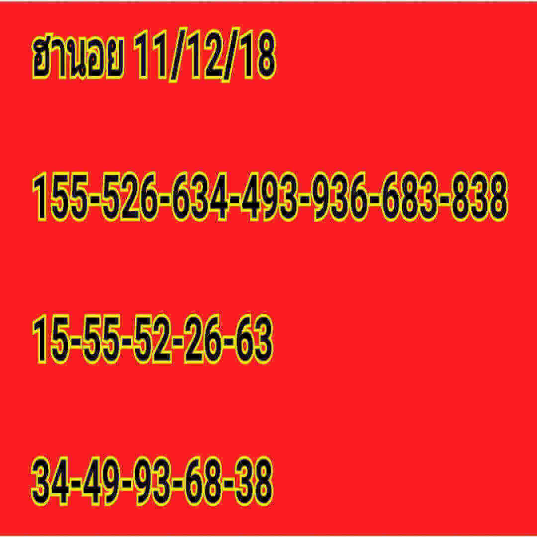 หวยฮานอยวันนี้ 11/12/61 1