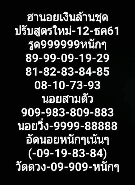 หวยฮานอยจากสูตรเด็ด 12/12/61 1