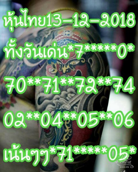 หวยหุ้นทุกสำนักดัง 13/12/61 4