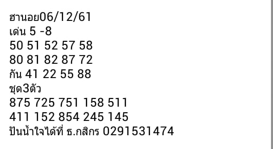 หวยฮานอยเด็ดๆวันนี้ 6/12/61 17