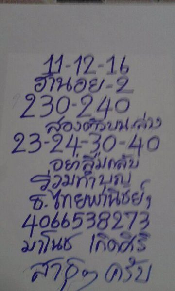 หวยฮานอยวันนี้ 11/12/61 2