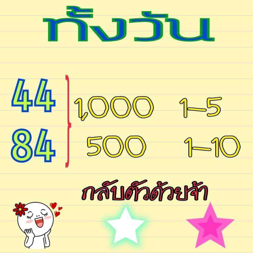 หวยหุ้นแม่นทุกรอบ 7/12/61 15