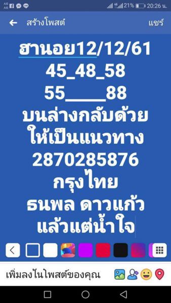 หวยฮานอยจากสูตรเด็ด 12/12/61