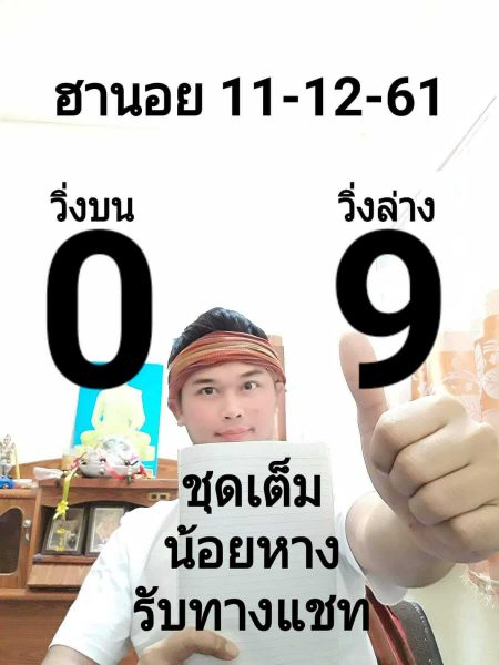 หวยฮานอยวันนี้ 11/12/61 3