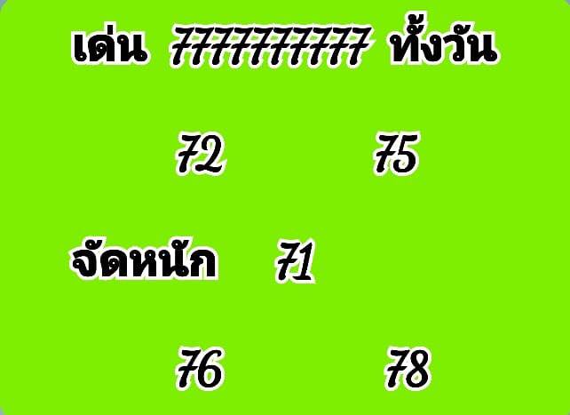 หวยหุ้นแม่นทุกรอบ 7/12/61 7