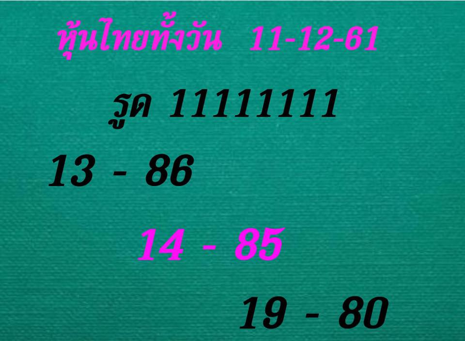 แนวทางหวยหุ้น 11/12/61 8