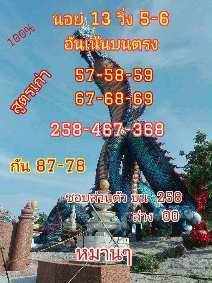 ฮานอยเลขเด็ด 13/12/61 10