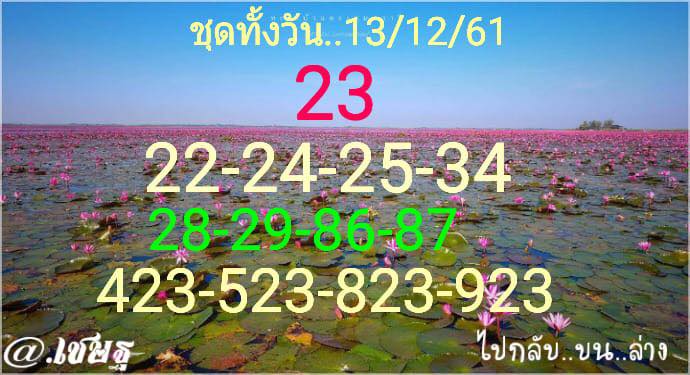 หวยหุ้นทุกสำนักดัง 13/12/61 5