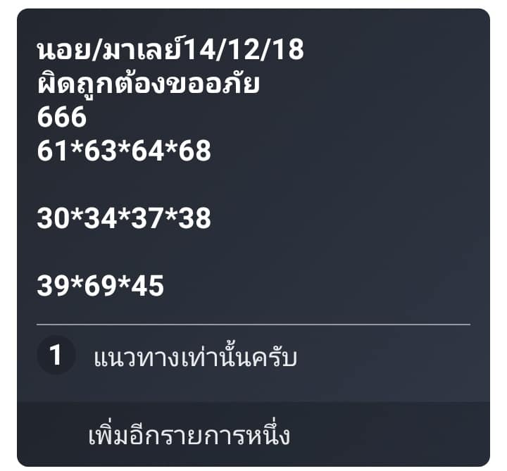 เลขเด็ดหวยฮานอย 14/12/61