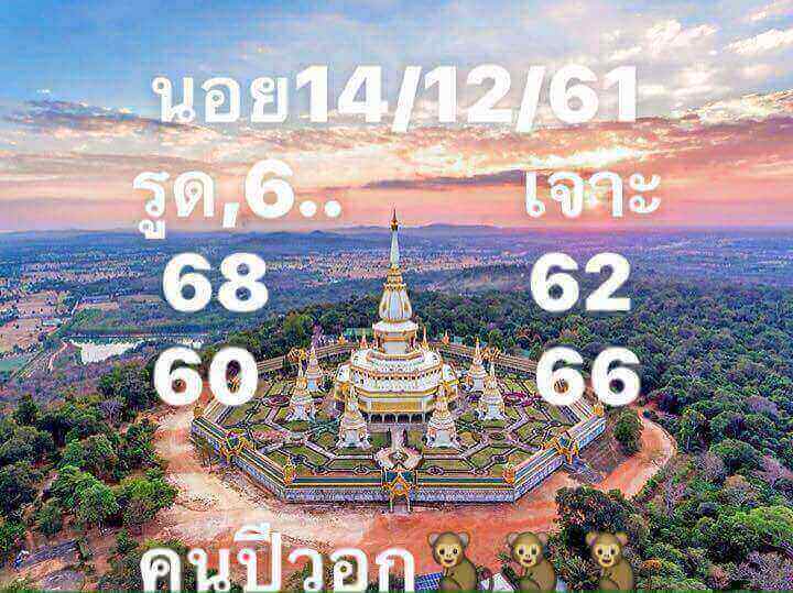 เลขเด็ดหวยฮานอย 14/12/61 6